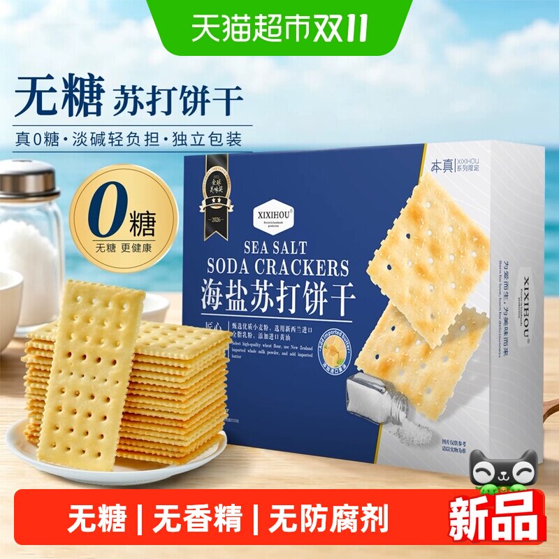 无糖海盐苏打饼干养碱性零食单独小包装孕妇孕期咸味胃酸休闲解馋