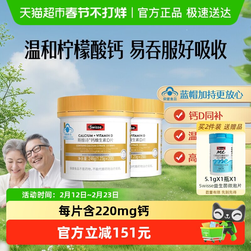 Swisse斯维诗钙维生素D3片400粒补钙片柠檬酸钙中老年孕期哺乳期