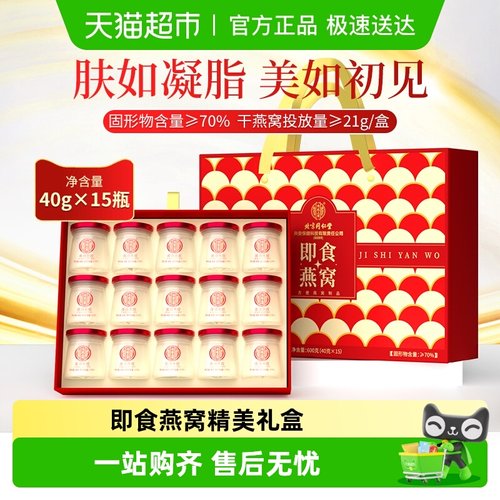 内廷上用鲜炖即食燕窝