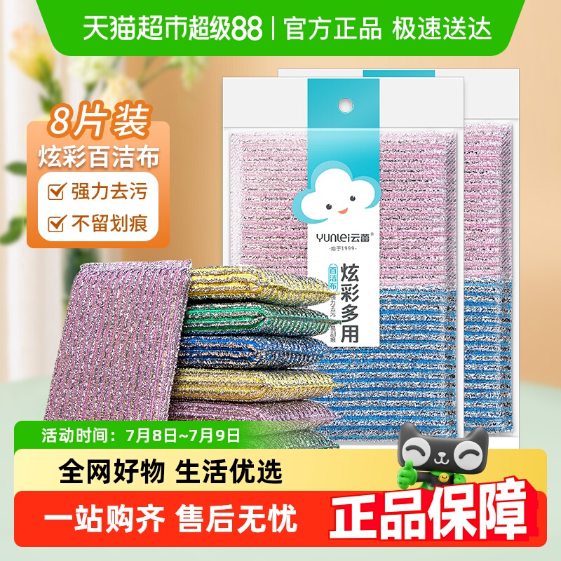 云蕾百洁布钢丝球