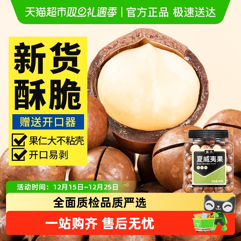 蜜禾夏威夷果奶油味大颗粒干每日坚果仁炒货整箱批发孕妇零食