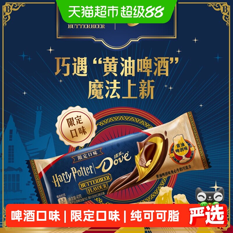 [新品]Dove德芙巧克力哈利波特黄油啤酒味夹心大排块零食小吃