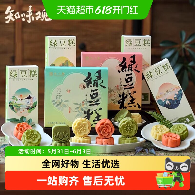 知味观绿豆糕杭州特产桂花糕茶点