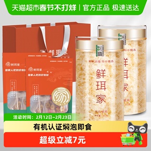 鲜珥家有机银耳免煮本草银耳80g*2罐焖泡即食银耳伴侣免洗免泡发
