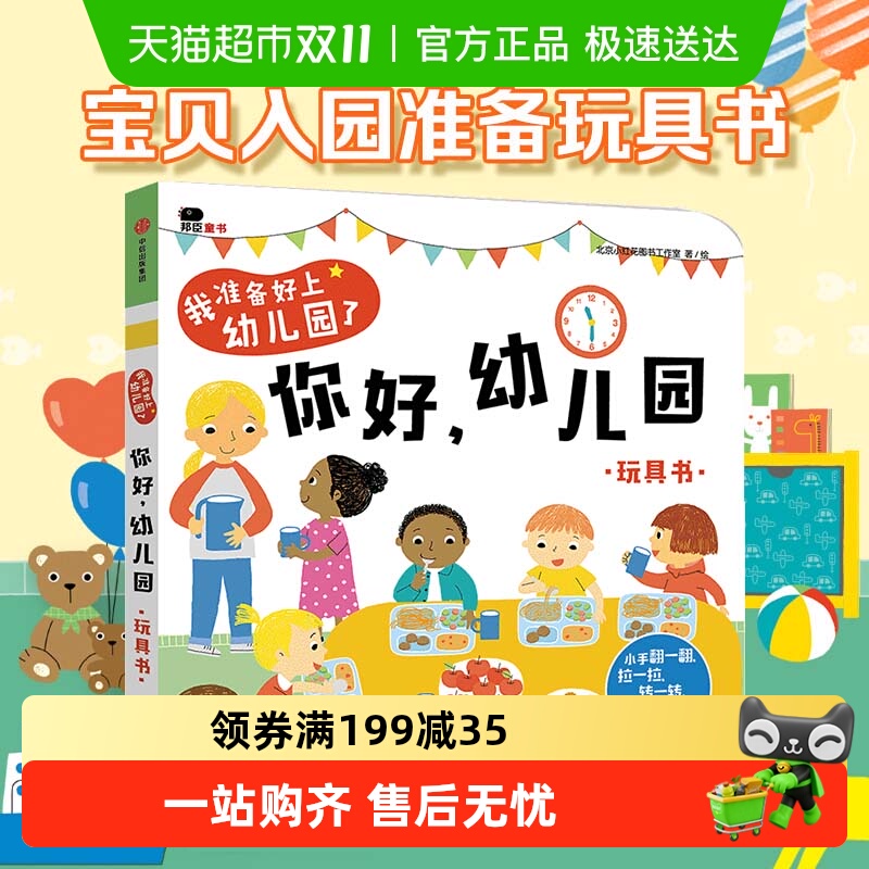邦臣小红花你好幼儿园我准备好上幼儿园了全2册我长大了绘本童书