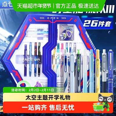 点石制笔时空舱舰队礼盒