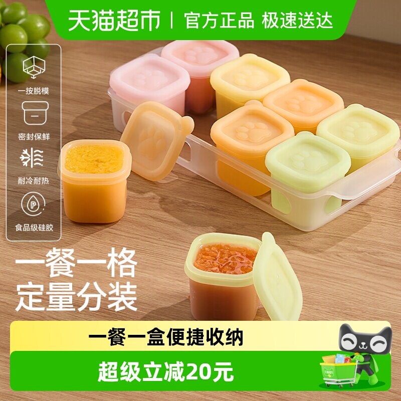 十月结晶辅食冷冻格硅胶婴儿辅食工具模具肉泥保鲜储存独立分装盒