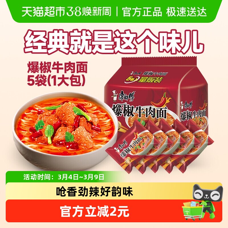 康师傅方便面经典爆椒牛肉面泡面速食面即食面夜宵食品 - 天猫超市出品