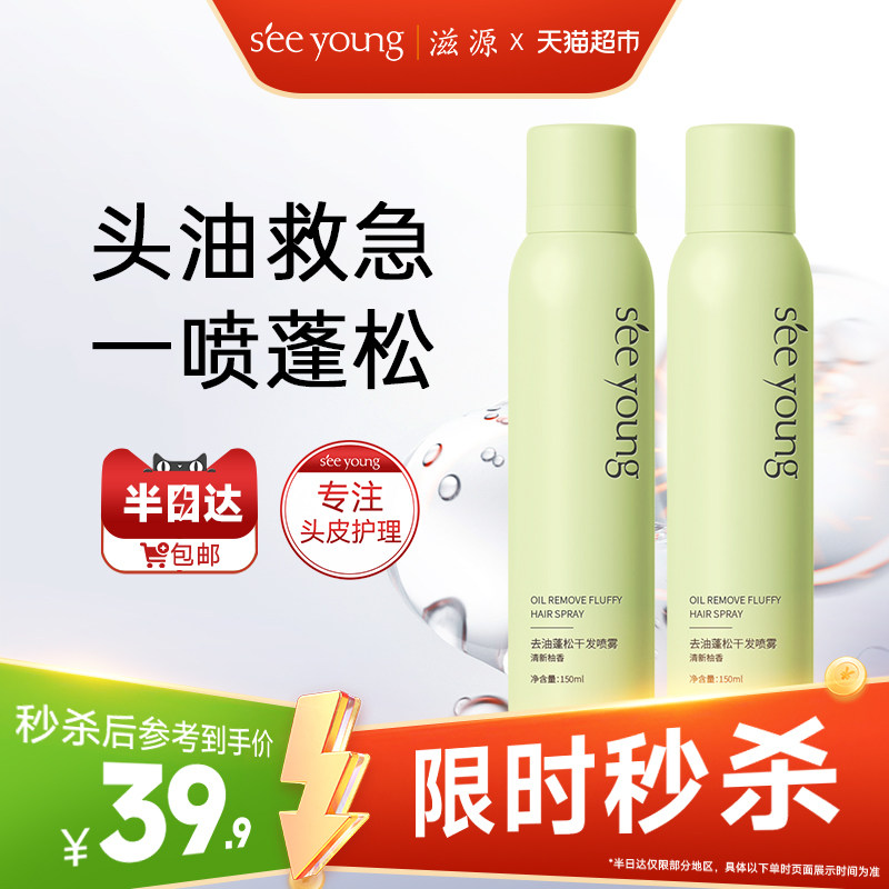 滋源一喷去油蓬蓬粉150ml*2瓶图片