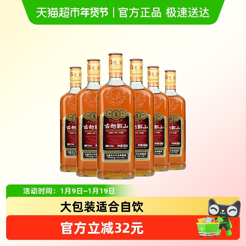 古越龙山绍兴黄酒五年陈金五年15度半干型花雕酒500ml*6绍兴老酒