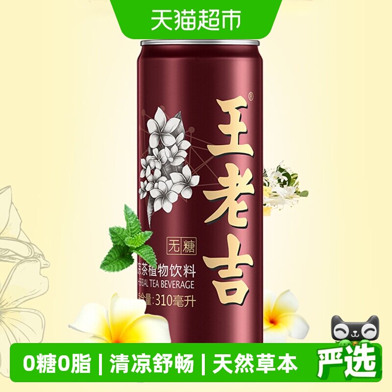 王老吉无糖凉茶火锅搭档时尚包装图片