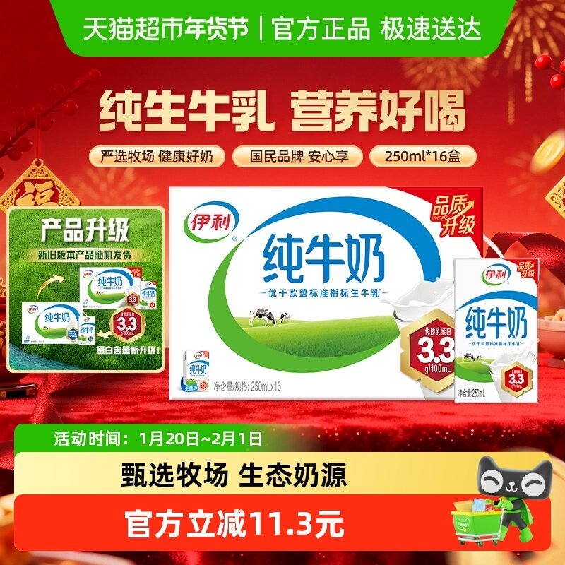 伊利无菌砖纯牛奶整箱优质乳蛋白学生营养早餐,咖啡/麦片/冲饮,纯牛奶,淘宝优惠券,粉丝福利购,淘宝优惠卷