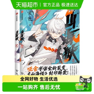 山海狱玄色附汤远越冰吧唧哑舍番外折页国风单元 剧奇幻穿越小说