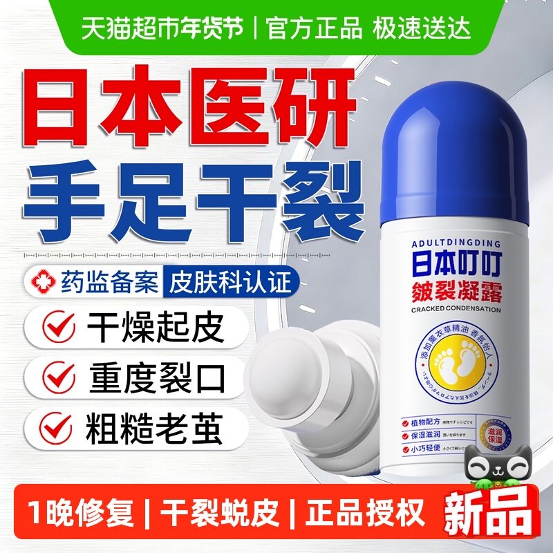 日本叮叮足部皴裂膏凝露脚后跟干裂修复霜防龟裂口手皲裂滋润保湿