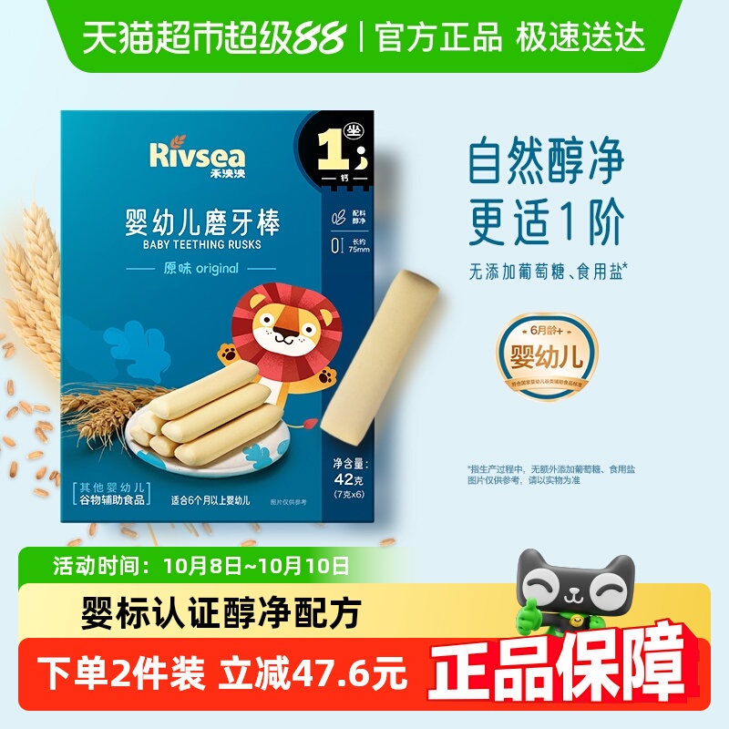 禾泱泱婴幼儿磨牙棒6个月以上宝宝零食磨牙饼干辅食易抓握