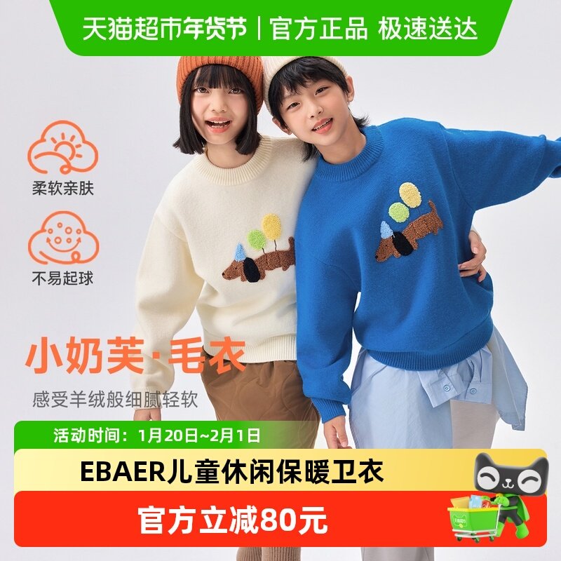 EBAER童装儿童毛衣半高领2025冬季新款男童内搭保暖女童针织衫潮,童装/婴儿装/亲子装,毛衣/针织衫,淘宝优惠券,粉丝福利购,淘宝优惠卷