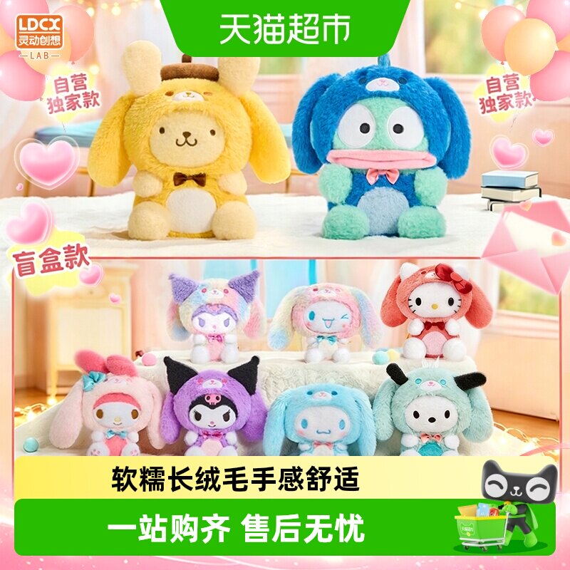 灵动创想三丽鸥乖巧坐姿盲盒公仔图片