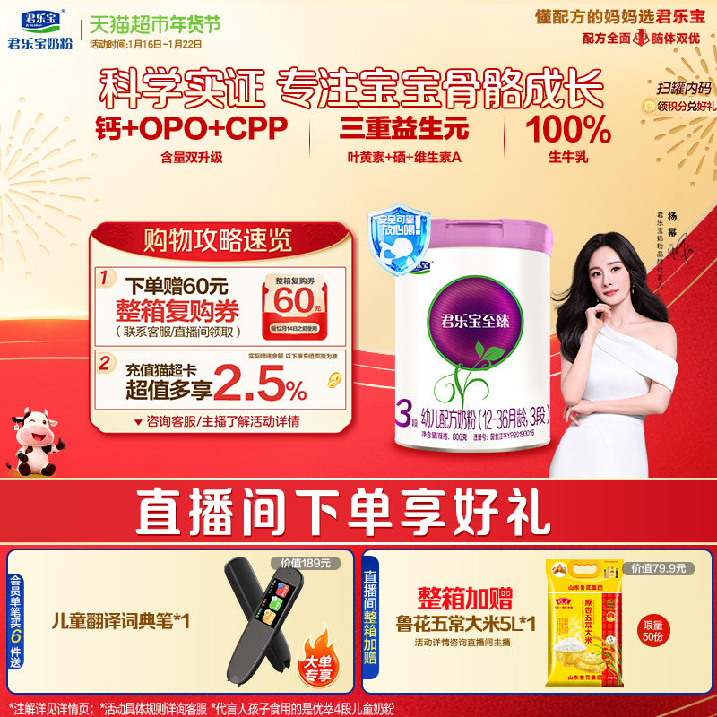 君乐宝至臻3段幼儿配方奶粉12-36个月CPPOPO,婴童奶粉,婴幼儿牛奶粉,淘宝优惠券,粉丝福利购,淘宝优惠卷