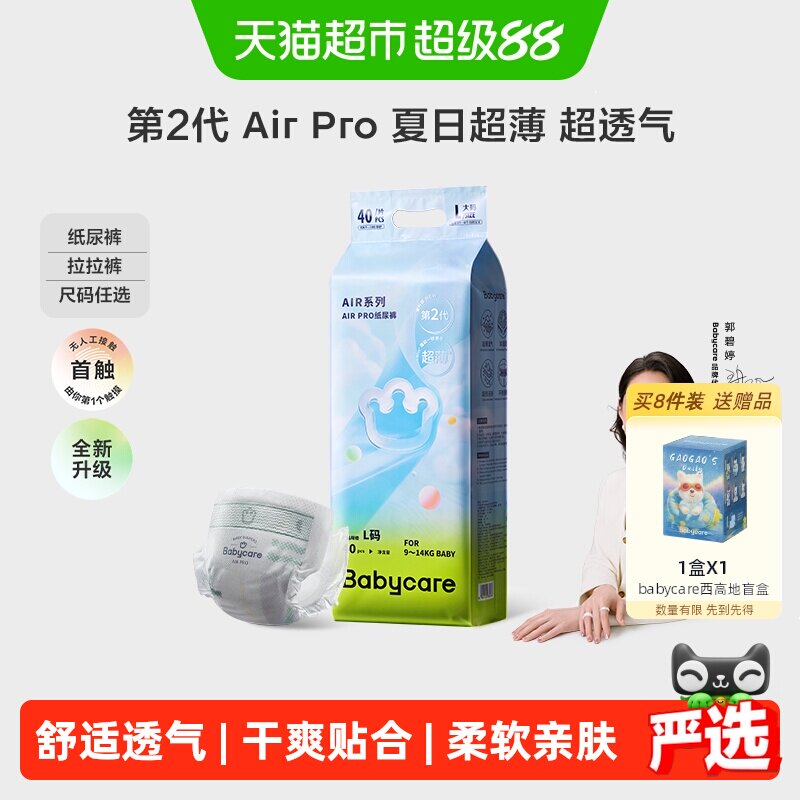 babycare拉拉裤Airpro极薄尺码任选婴儿超薄透气尿不湿非纸尿裤