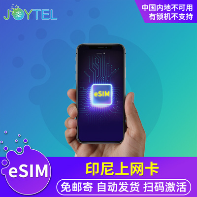 【eSIM】Telkomsel印尼巴厘岛电话卡无限4G流量手机上网旅游卡