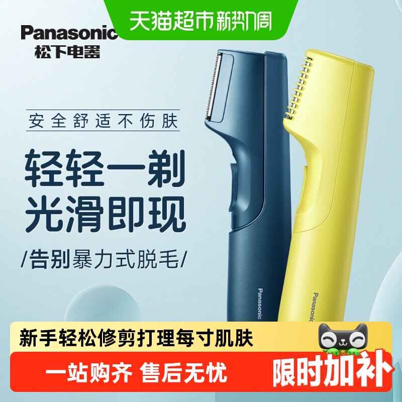松下男士私处电动剃毛器无痛、修剪干剃舒适快速上手易用七夕礼物