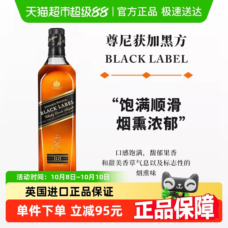 【正品行货】英国尊尼获加黑牌黑方12年苏格兰威士忌进口700ml