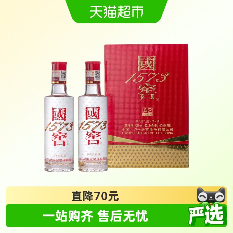 泸州老窖国窖1573小酒38度100ml*2瓶白酒