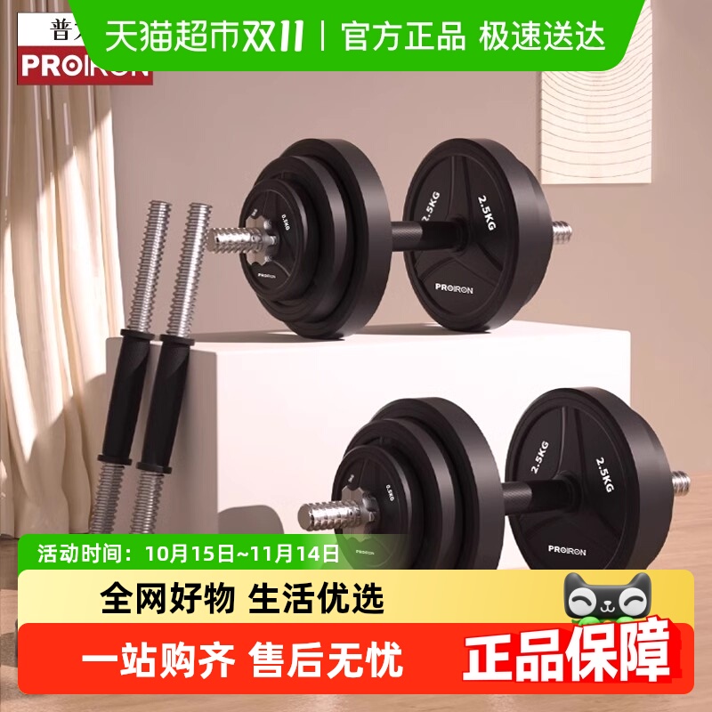 普力艾橡胶哑铃可调节重量