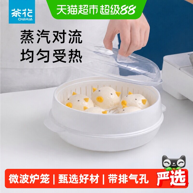 茶花微波炉加热蒸笼食品级家用加水加厚带盖容器皿蒸屉蒸盒