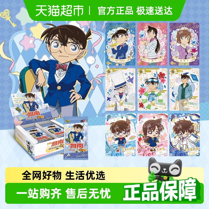 卡游名侦探柯南卡片觅影包第1弹