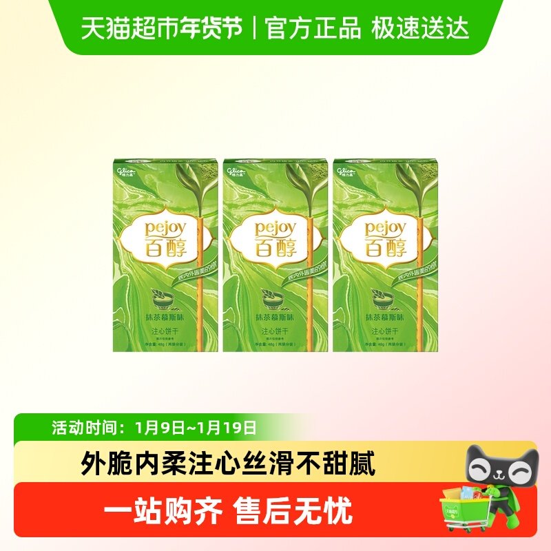 格力高百醇48g多口味人气热卖注心饼干棒儿童零食饼干棒非星球杯