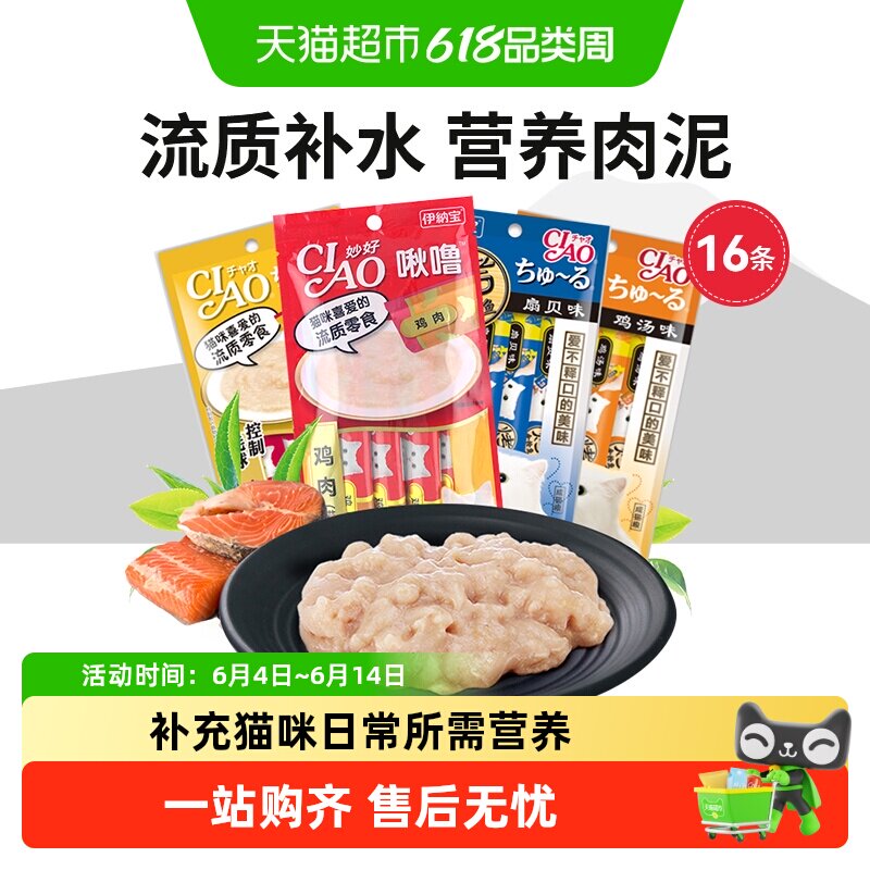 伊纳宝猫零食妙好啾噜CIAO营养猫咪罐头湿粮猫条烤金枪鱼预防毛球