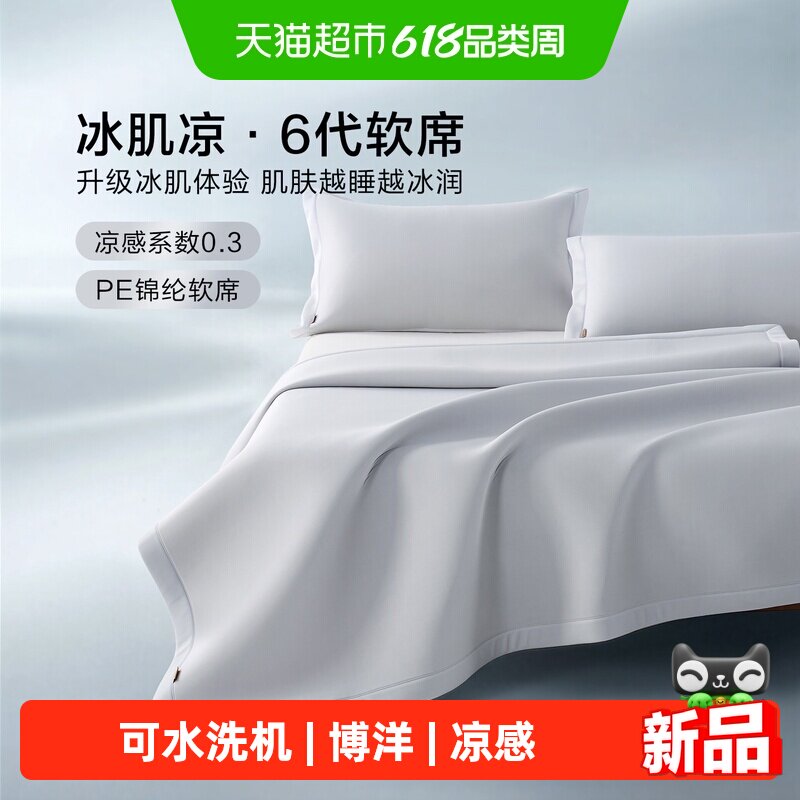 博洋家纺夏季凉感席二三件套家用可水洗可折叠单双人凉席夏天软席