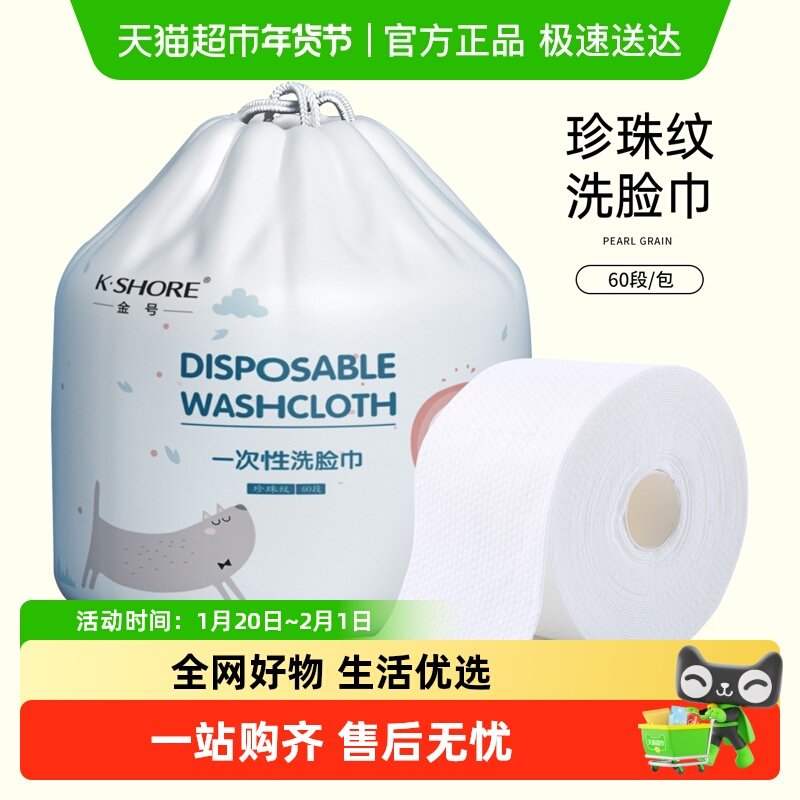 金号一次性洗脸巾加厚干湿两用男女干湿洁面毛巾擦脸美容化妆卸妆,居家布艺,一次性洗脸巾/压缩毛巾,淘宝优惠券,粉丝福利购,淘宝优惠卷