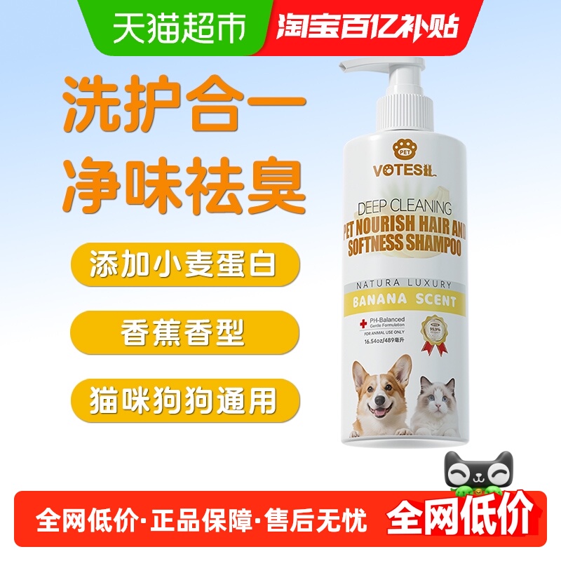 VOTESIL宠物沐浴露香蕉果香