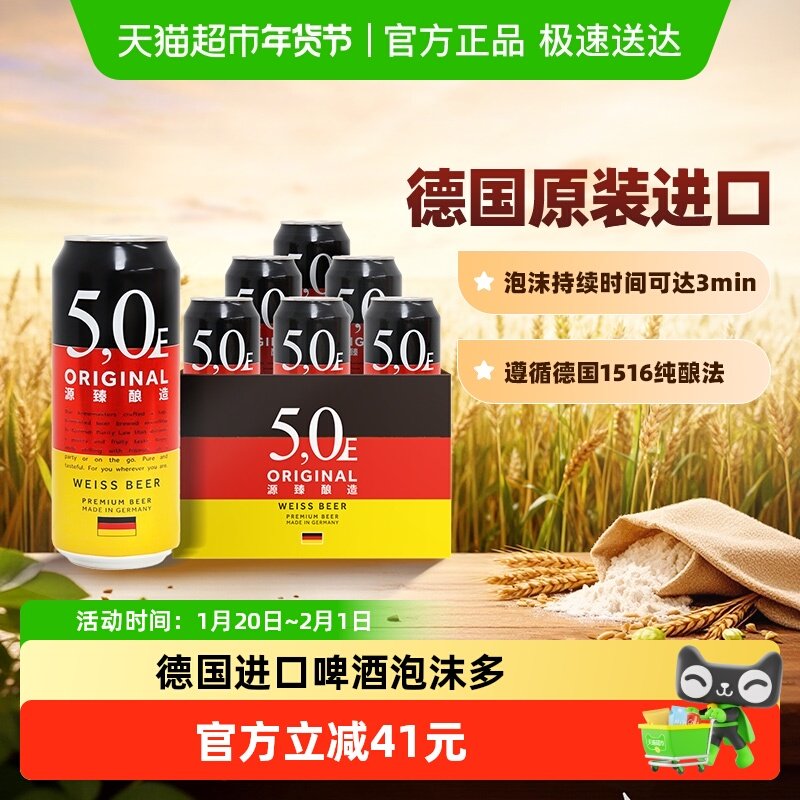 德国傲汀格小麦啤酒500ml*6罐ORIGINAL5.0源臻酿造原装进口罐,酒类,啤酒,淘宝优惠券,粉丝福利购,淘宝优惠卷