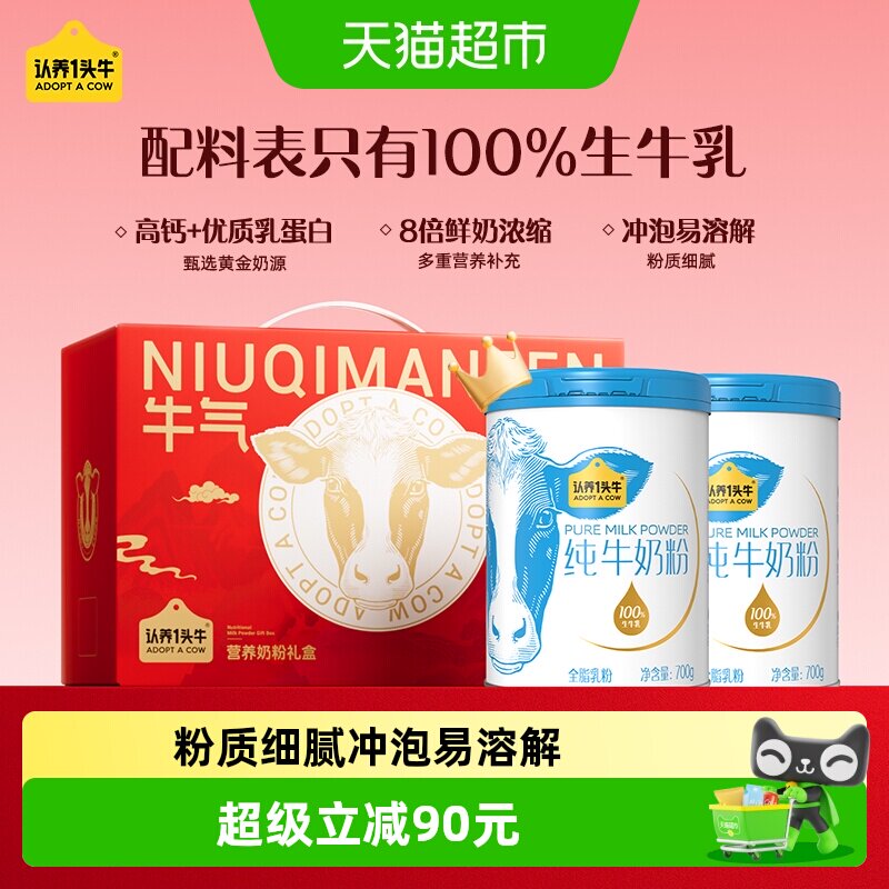 认养一头牛高钙蛋白纯牛奶粉礼盒