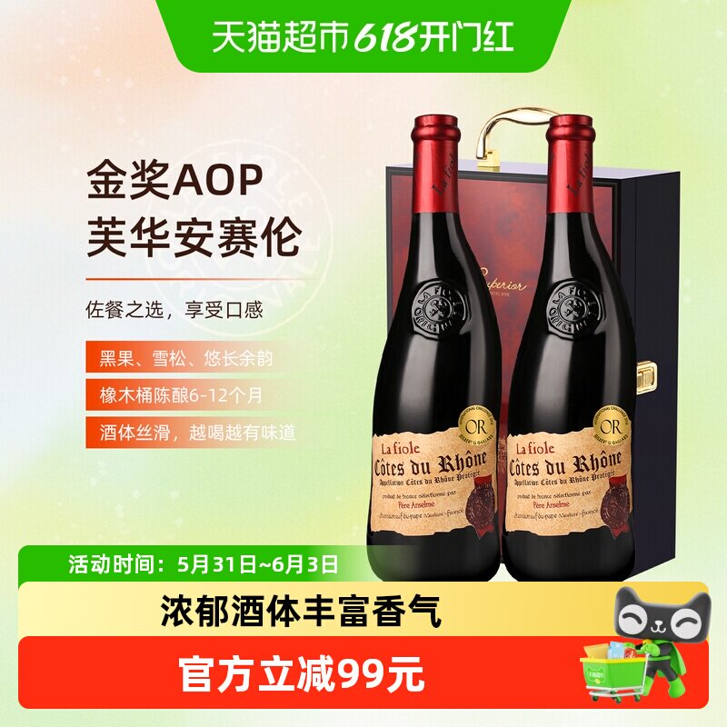 Lafioleoriginale法国歪脖子红酒安赛伦干红葡萄酒2瓶礼盒装