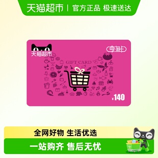 电子卡 享淘卡140元 面额