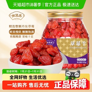 御坚果草莓干非冻干烘培即食水果干蜜饯果脯健康小吃办公休闲零食