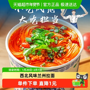 嗨吃家115g西北非油炸兰州牛肉面汤鲜味美劲道爽滑香辣可口方便面