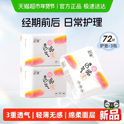 舒莱护垫24片×3包×1组