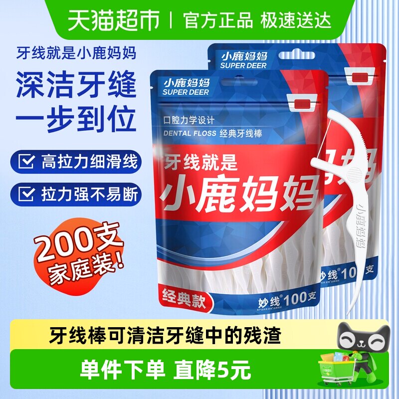 小鹿妈妈超细牙线棒经典便携家庭装牙签线盒细滑一次性袋装剔牙