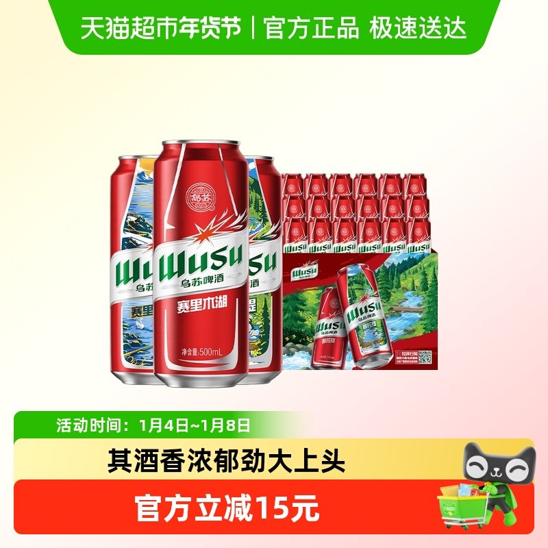 新疆乌苏啤酒红乌苏风景罐500ml*18罐听装整箱啤酒高度（非原箱）