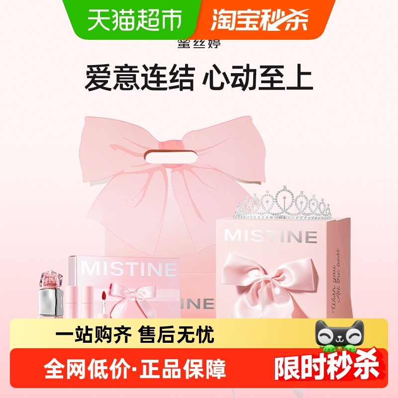 Mistine蜜丝婷爱意连结礼盒彩妆套装奶咖唇釉易上色无暇生日礼物,彩妆/香水/美妆工具,唇膏/口红,淘宝优惠券,粉丝福利购,淘宝优惠卷