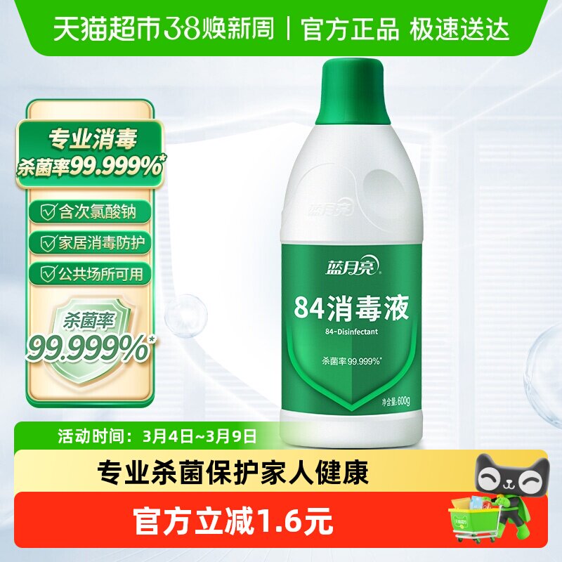 蓝月亮84消毒液正品 八四消毒水家用杀菌消毒次氯酸钠 室内多用途 - 天猫超市出品