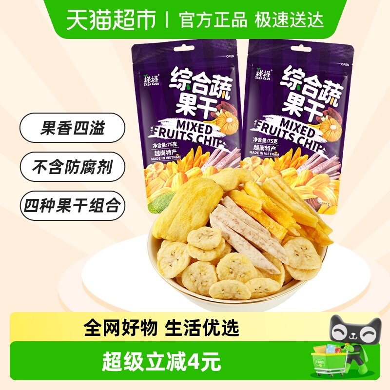 榙榙越南进口综合蔬果干菠萝蜜果干75g*2袋混合果蔬即食零食水果