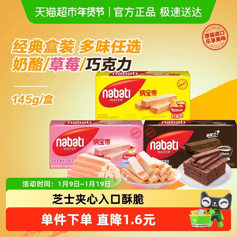 Richeese丽芝士纳宝帝进口奶酪/巧克力/草莓芝士蛋糕味威化饼干