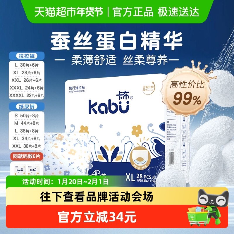 卡布母婴青花拉拉纸尿裤超薄棉柔男女婴儿透气尿不湿便携装正品,婴童尿裤,拉拉裤/学步裤/成长裤正装,淘宝优惠券,粉丝福利购,淘宝优惠卷