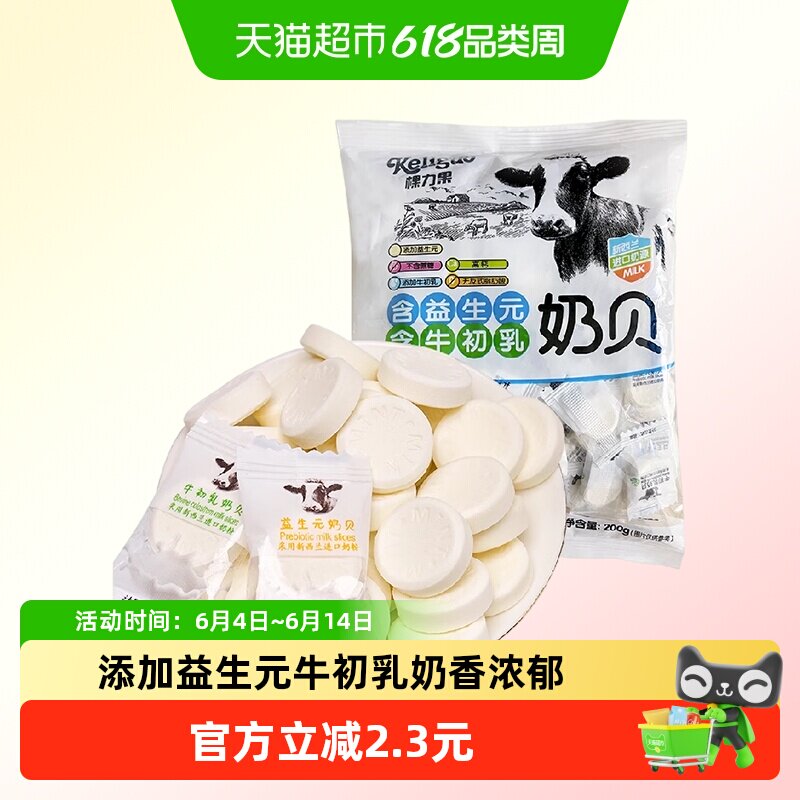 棵力果益生元高钙奶片奶贝牛奶糖含牛初乳儿童干吃糖果小零食休闲
